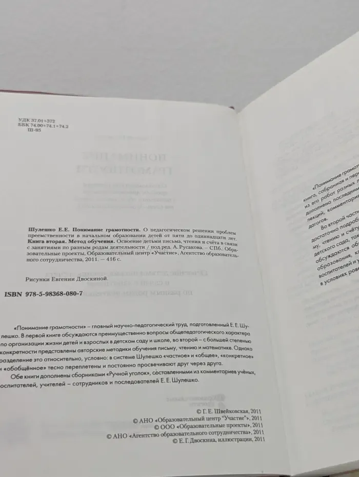 Понимание грамотности. Книга 2. Метод обучения