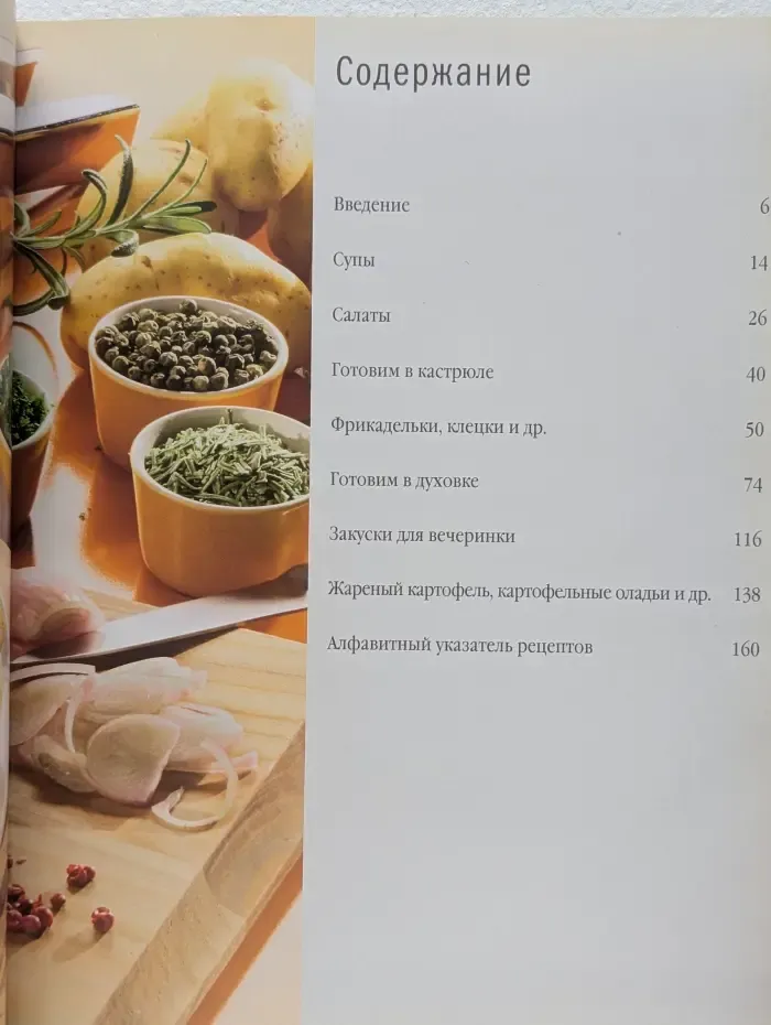 Вкусные блюда из картофеля