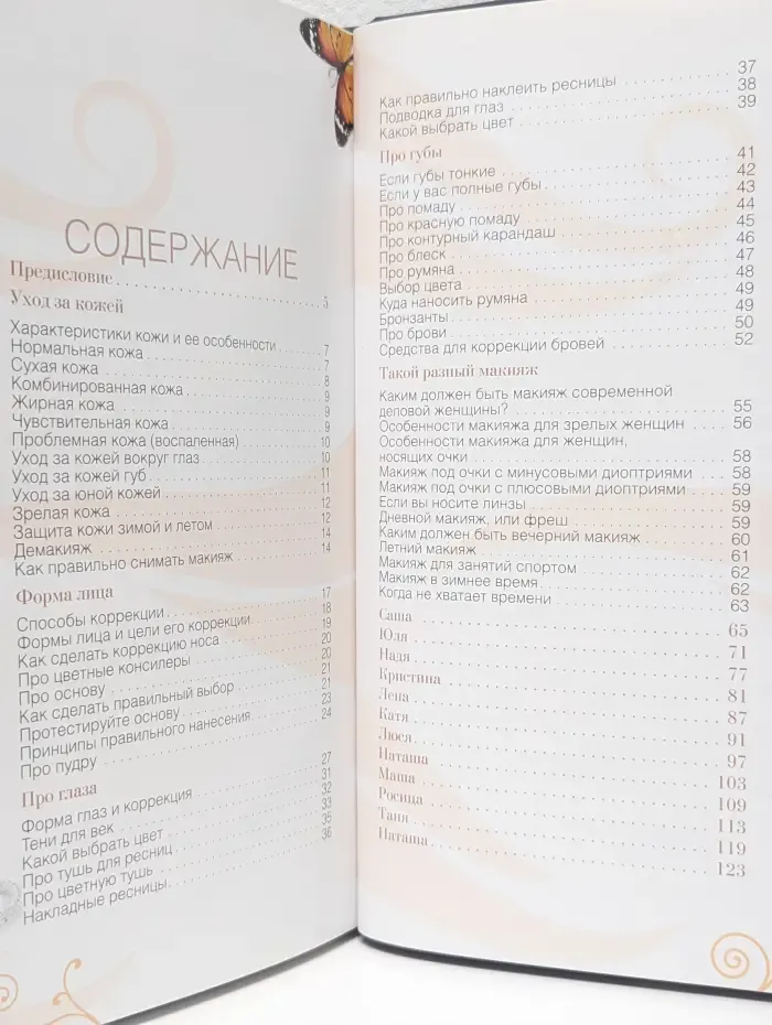 Krasota. Макияж. Идеальная внешность за 20 минут