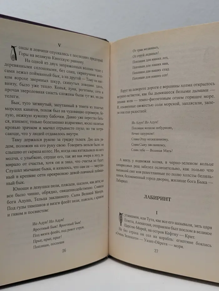 Серия исторических романо. Рождение богов