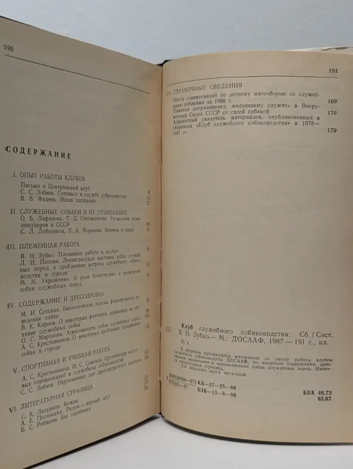 Клуб служебного собаководства