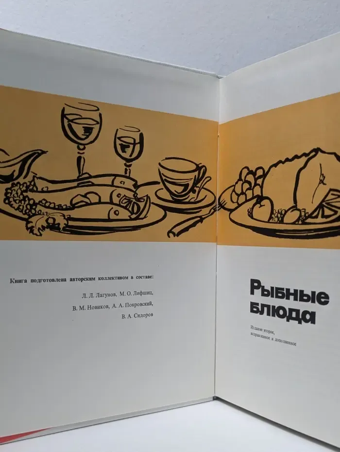 Рыбные блюда