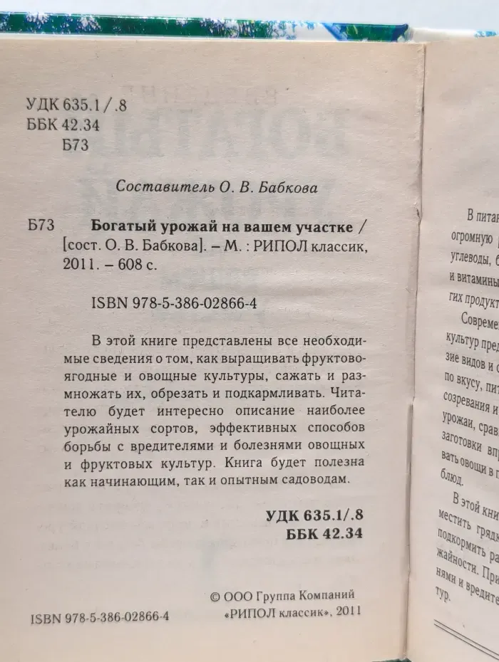 Богатый урожай на вашем участке