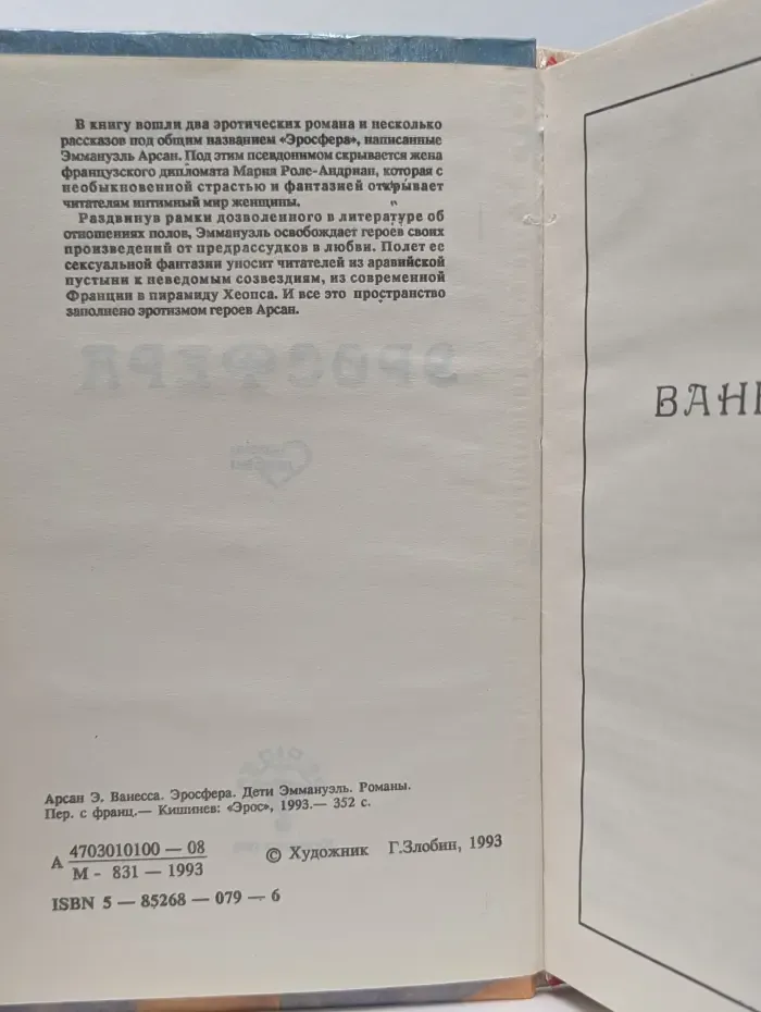 Эросфера