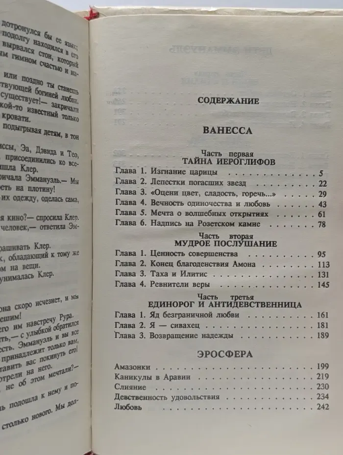 Эросфера