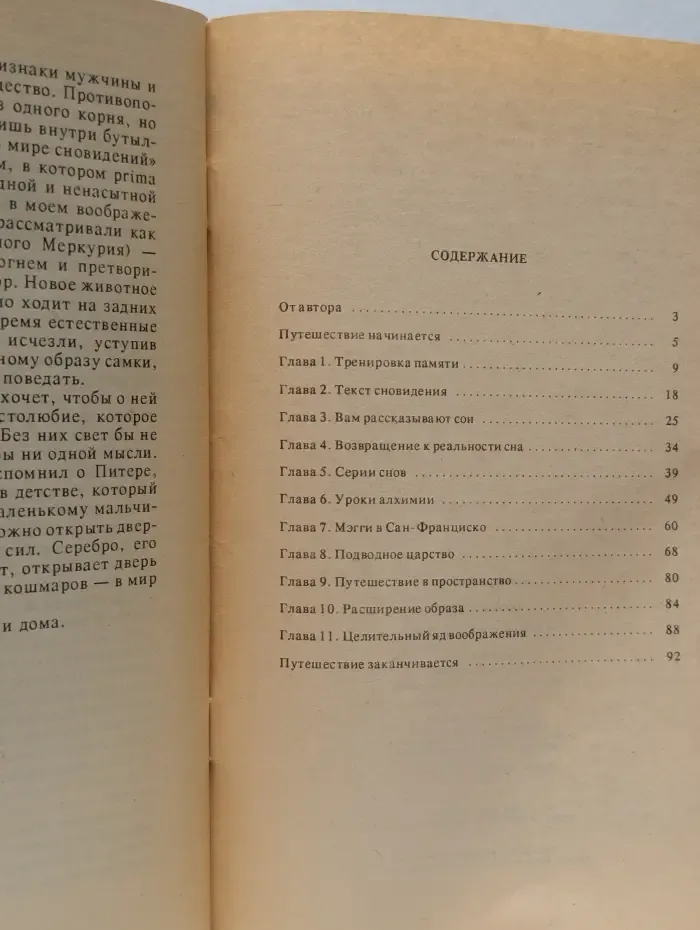 В мире сновидений