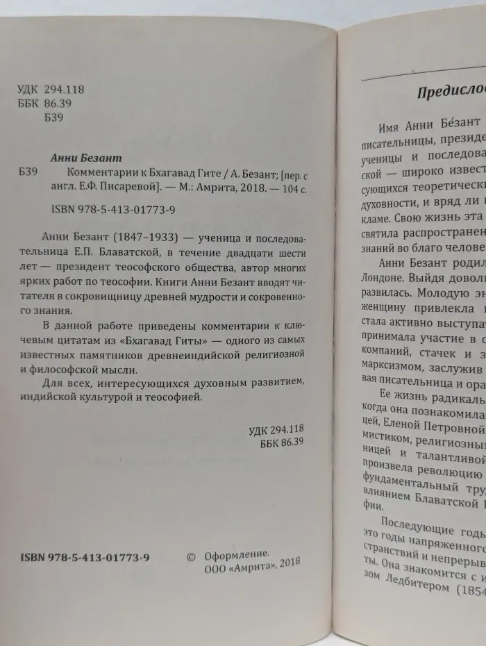 Комментарии к Бхагавад Гите. Четыре лекции