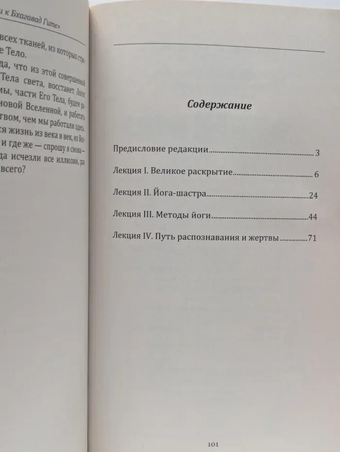 Комментарии к Бхагавад Гите. Четыре лекции