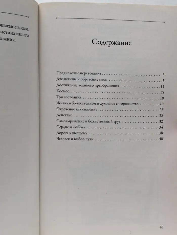 Послание Гиты. Инструмент, канал и сила Божественного