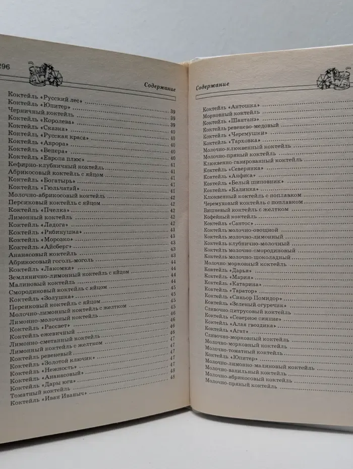 Книга бармена. Приготовление коктейлей