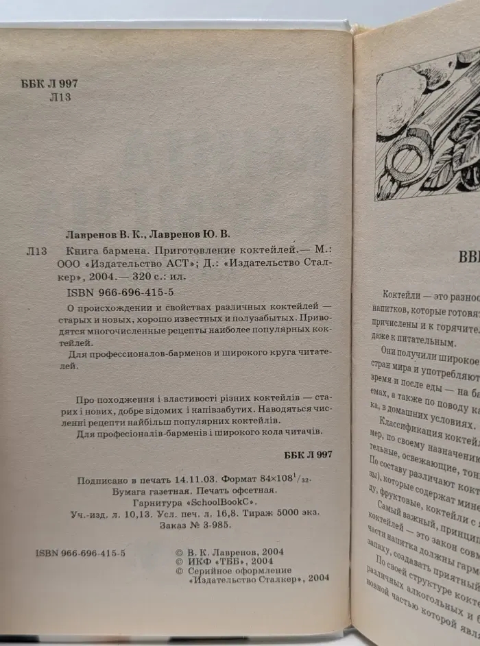 Книга бармена. Приготовление коктейлей