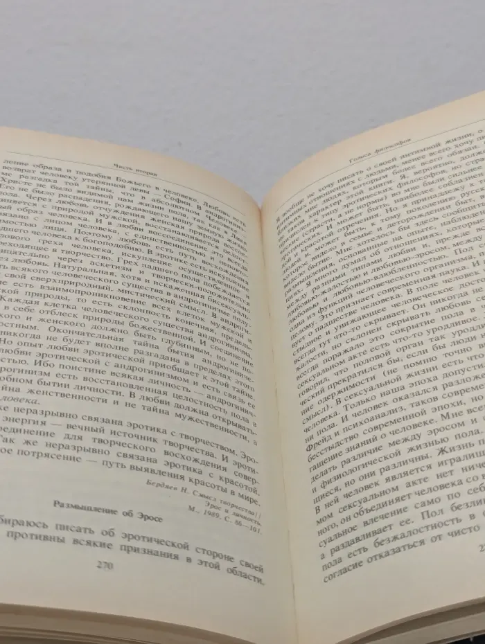 Семья: книга для чтения. В двух томах. Том 2