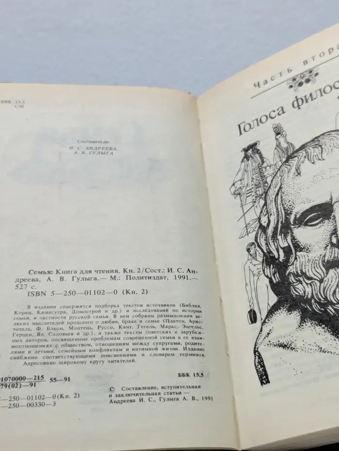 Семья: книга для чтения. В двух томах. Том 2