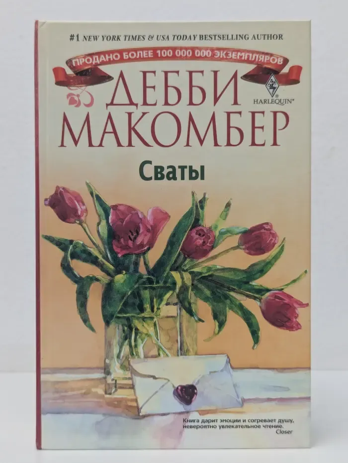 Сваты