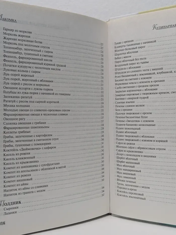 Кулинарная книга для будущей мамы