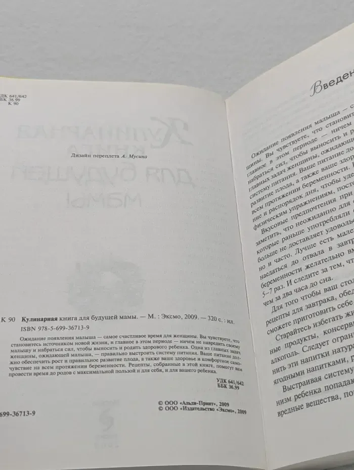 Кулинарная книга для будущей мамы
