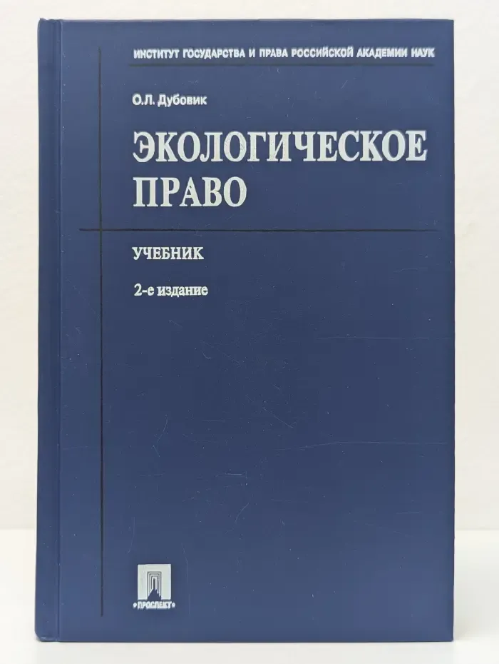 Экологическое право