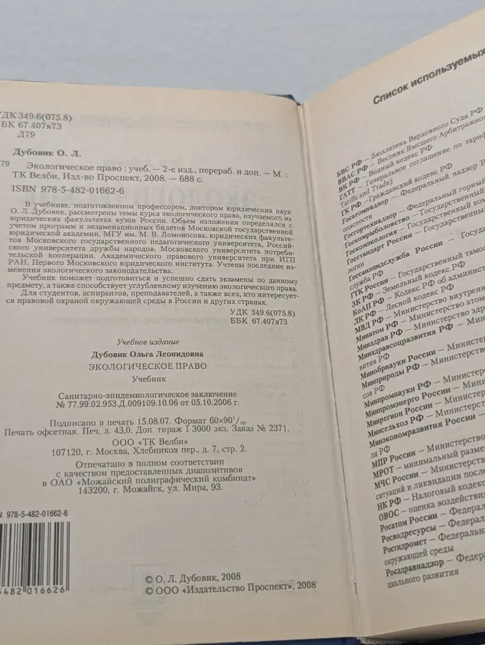 Экологическое право