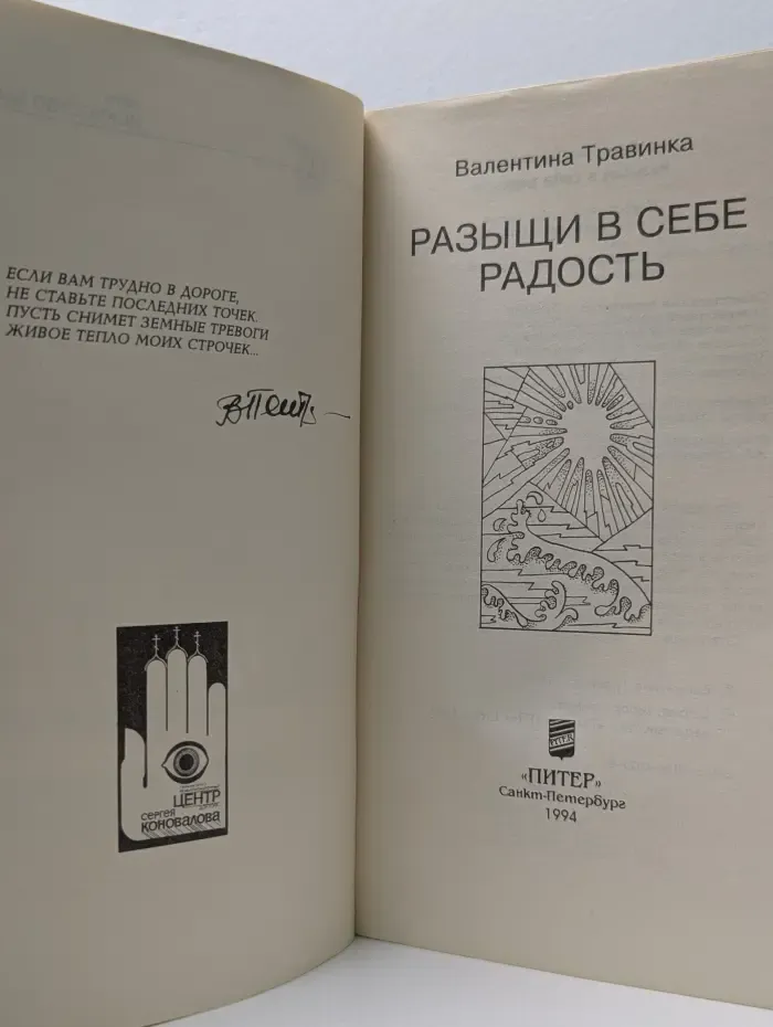 Искусство быть. Разыщи в себе радость