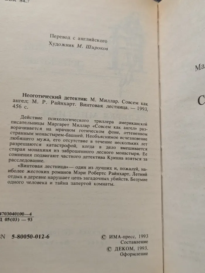 Неоготический детектив
