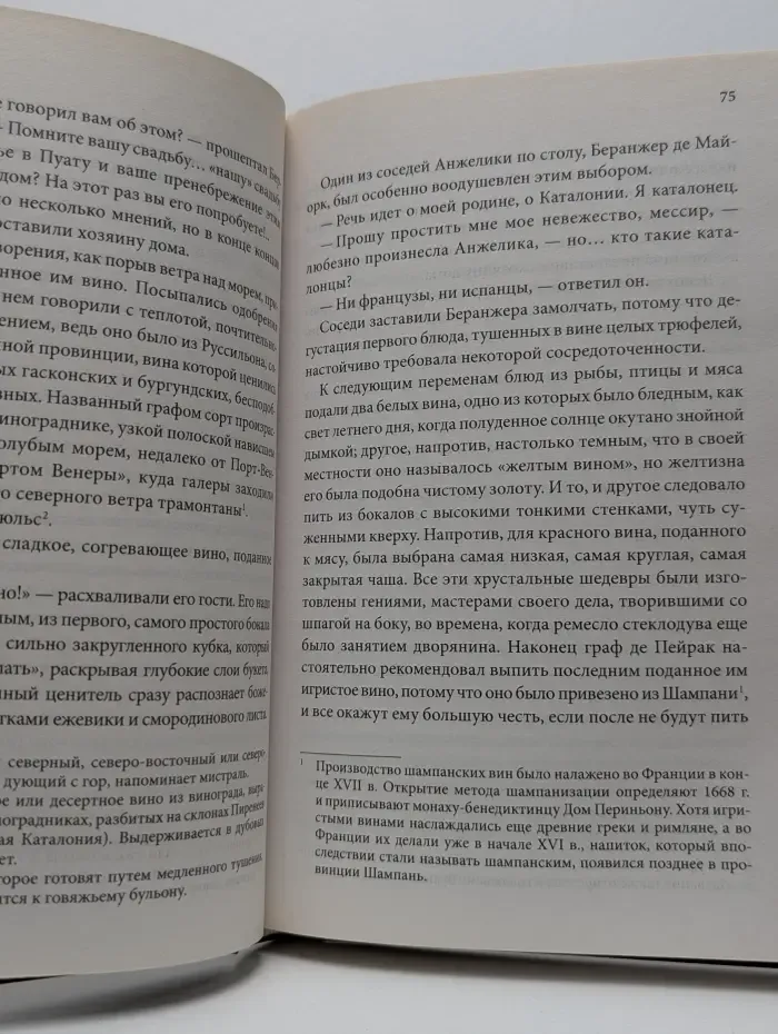 Анжелика. Тулузская свадьба