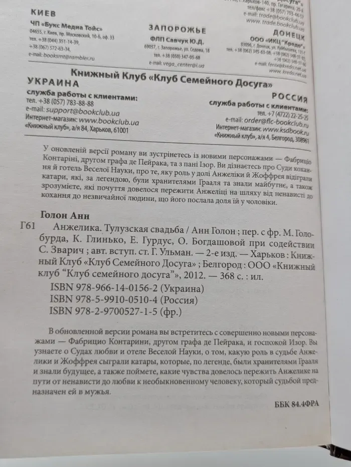 Анжелика. Тулузская свадьба