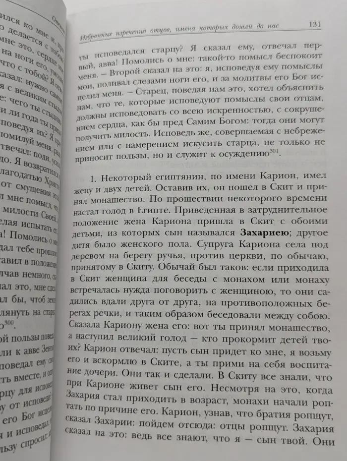 Отечник. Собрание сочинений. Том 6