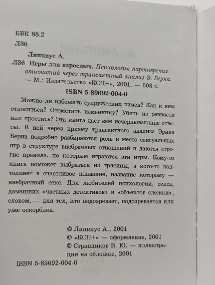 Игры для взрослых
