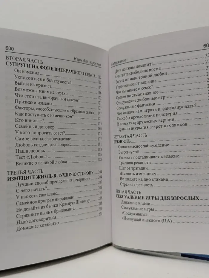 Игры для взрослых