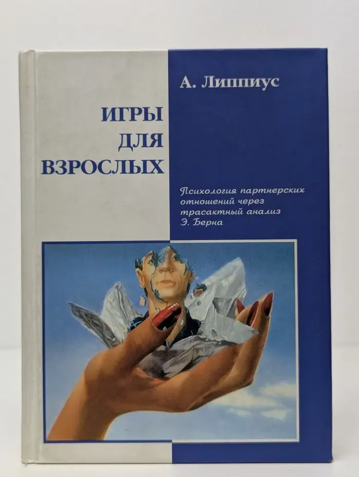 Игры для взрослых