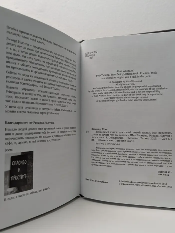 Волшебный пинок для начала твоей новой жизни. Как перестать тупить и начать что-то делать