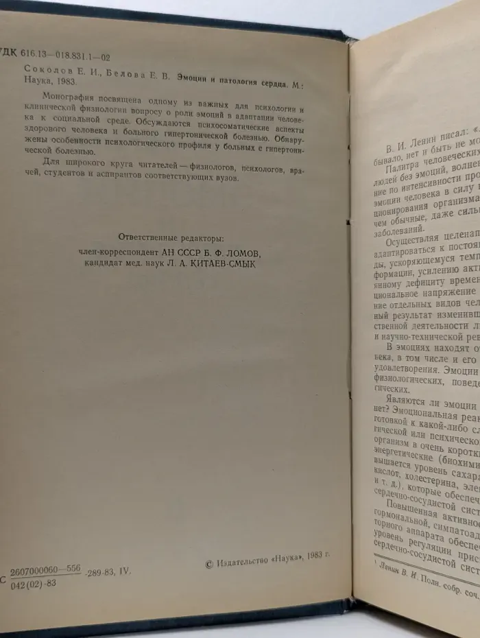 Эмоции и патология сердца