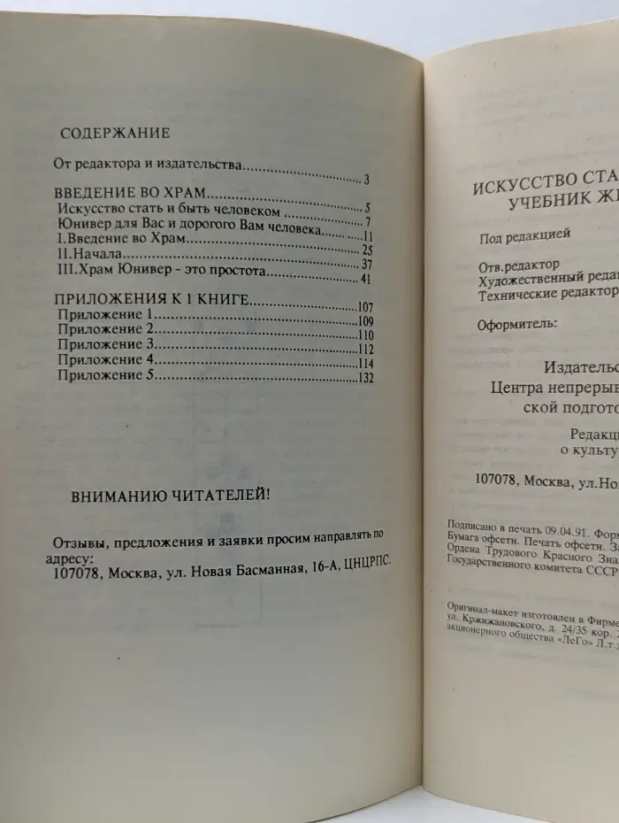Искусство стать и быть человеком. Учебник живой духовности. Выпуск 1