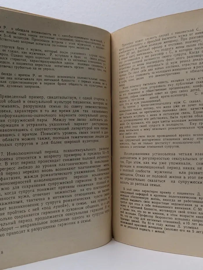 Сексуальная дисгармония