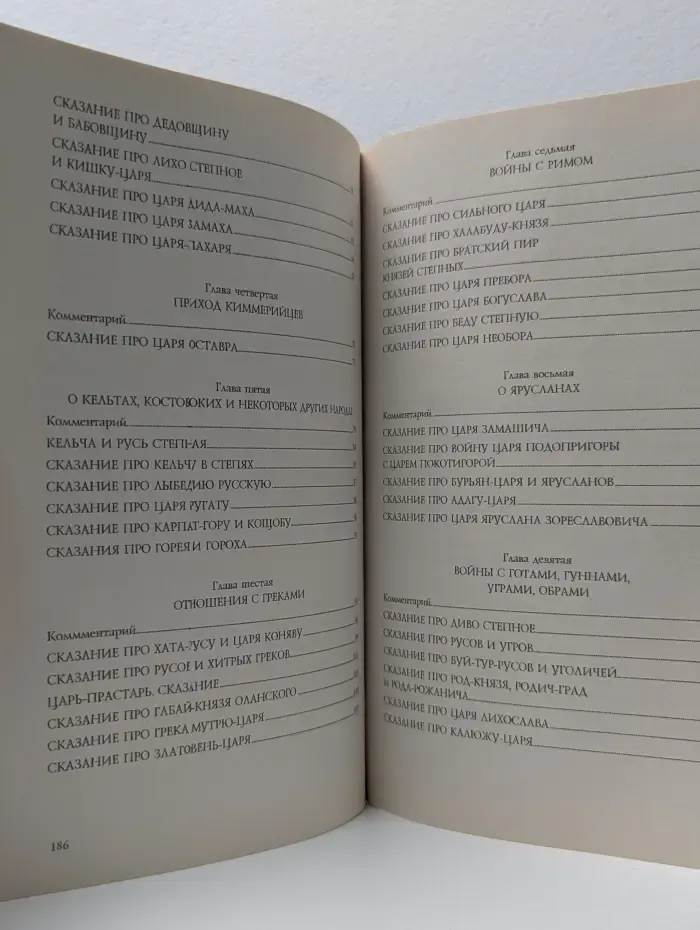 Довелесова книга. Древнейшие сказания Руси