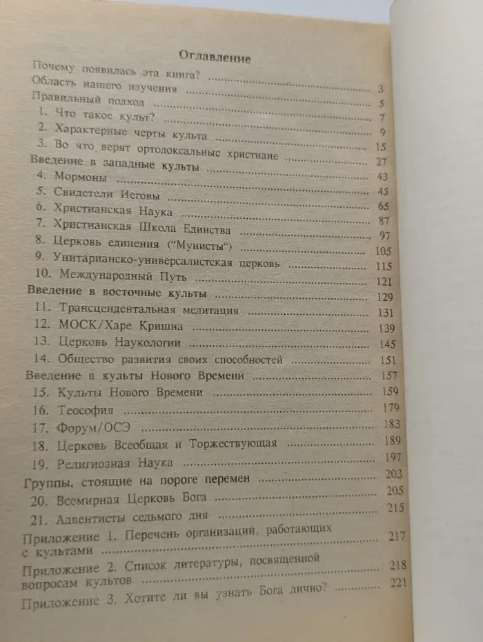 Обманщики