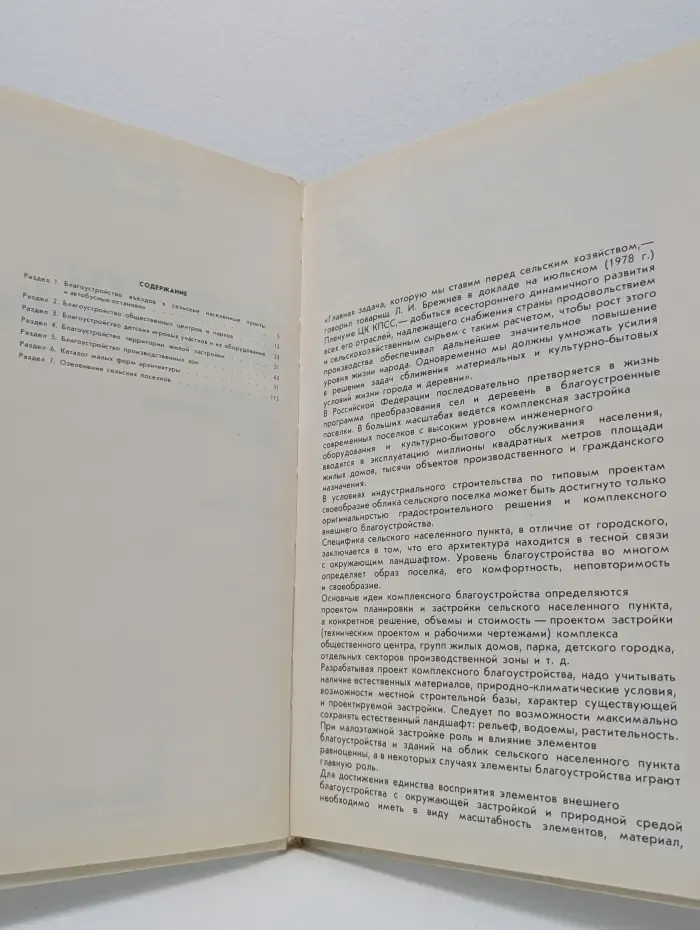 Элементы благоустройства сельских населенных мест