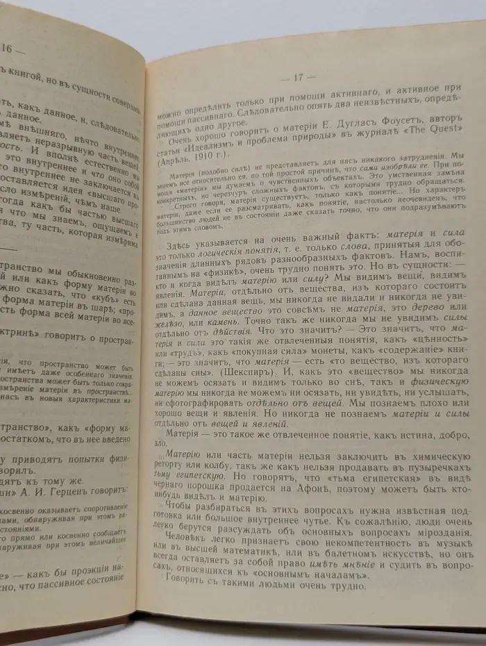 Серия эзотерической литературы Свет на пути. Tertium organum. Ключ к загадкам мира