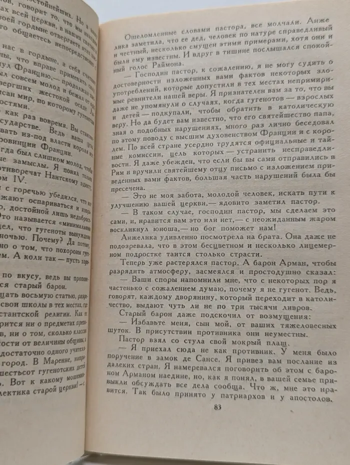 Анжелика. Книга 1