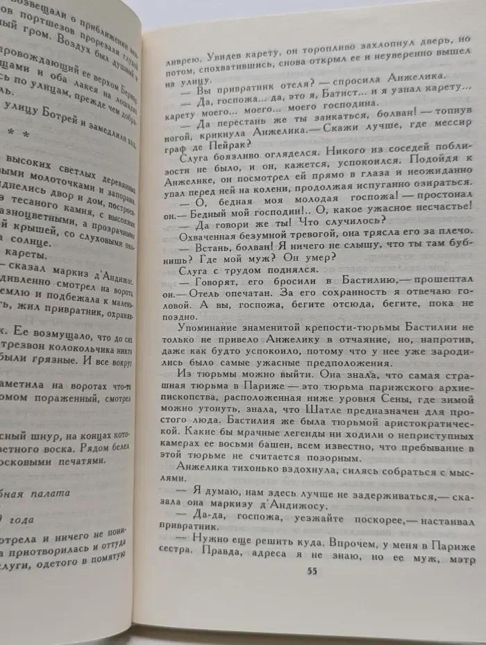 Анжелика. Книга 2