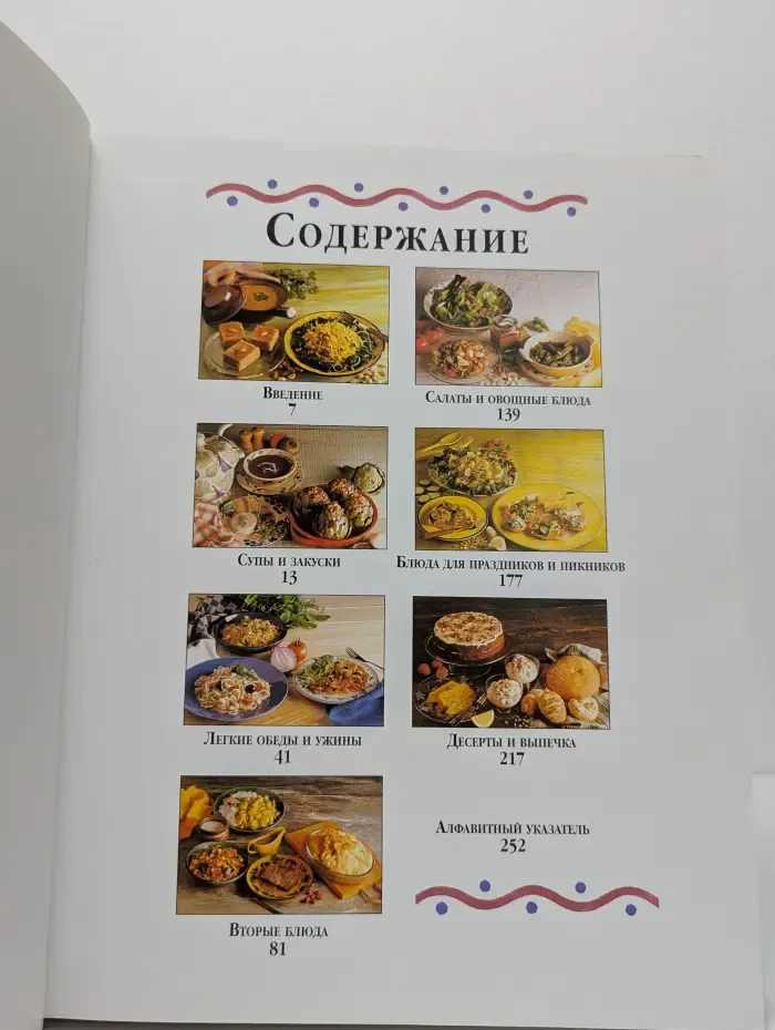 Вегетарианское питание