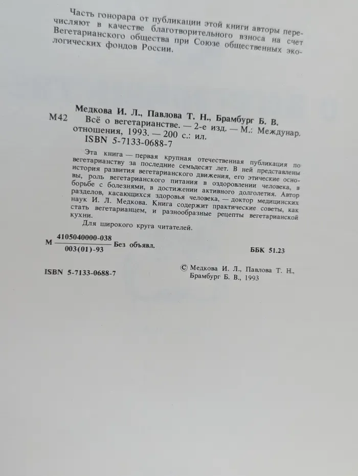 Все о вегетарианстве