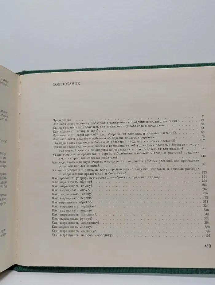 700 советов садоводу-любителю