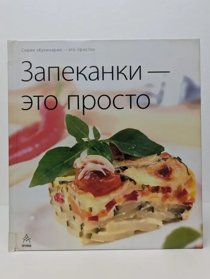 Запеканки - это просто