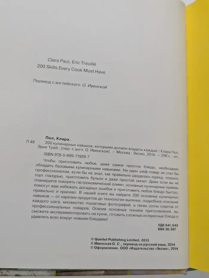 200 кулинарных навыков, которыми должен владеть каждый