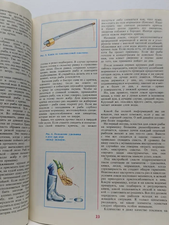 Рыболов. Выпуск № 6/1990