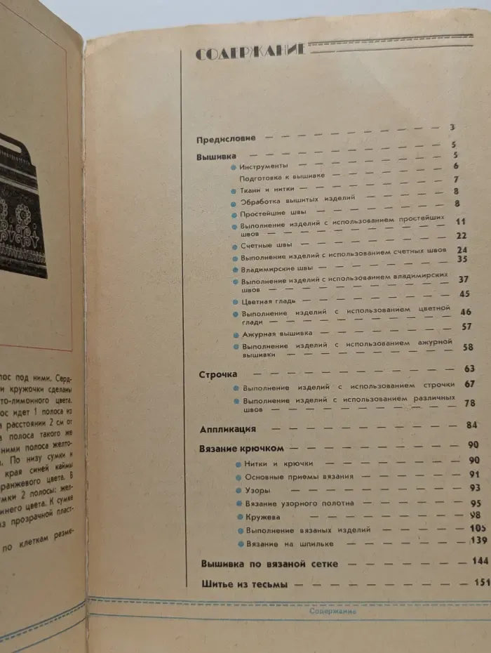 Рукоделие