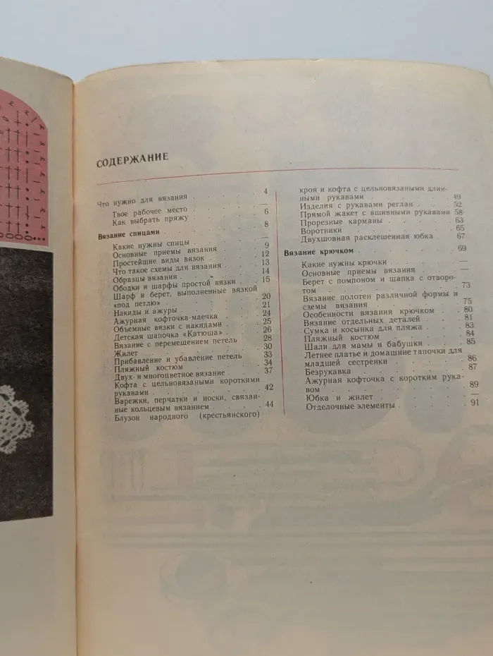 Начинаем вязать спицами и крючком