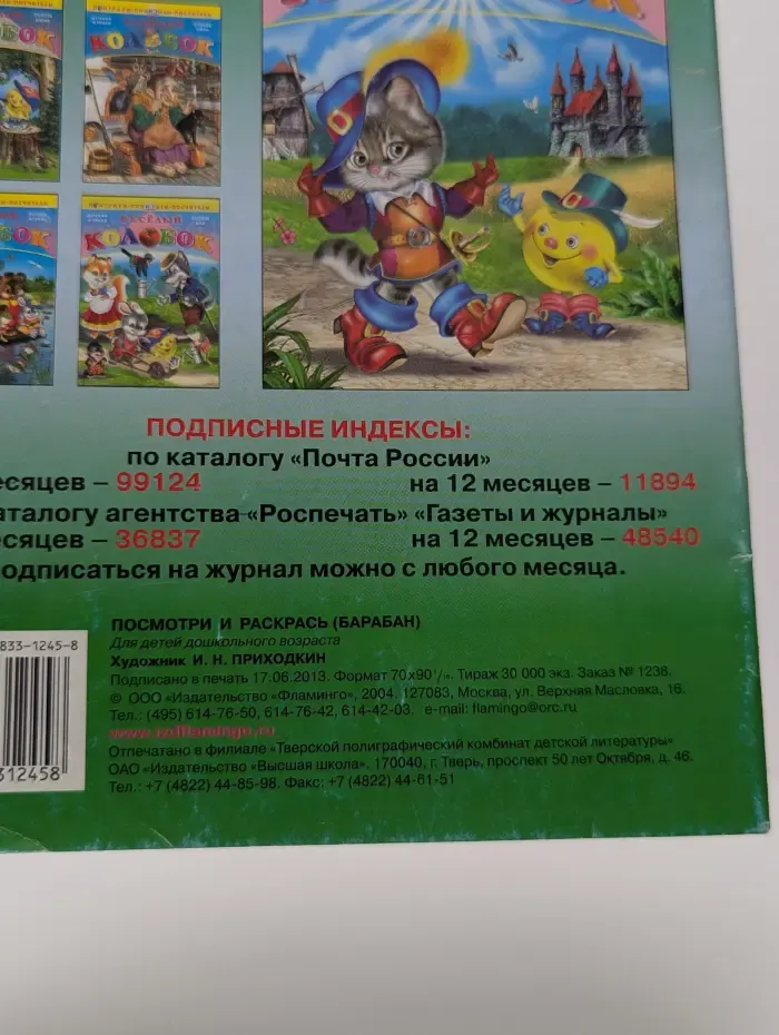 Посмотри и раскрась. Барабан