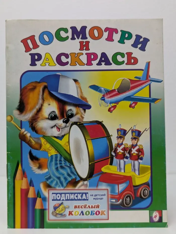 Посмотри и раскрась. Барабан